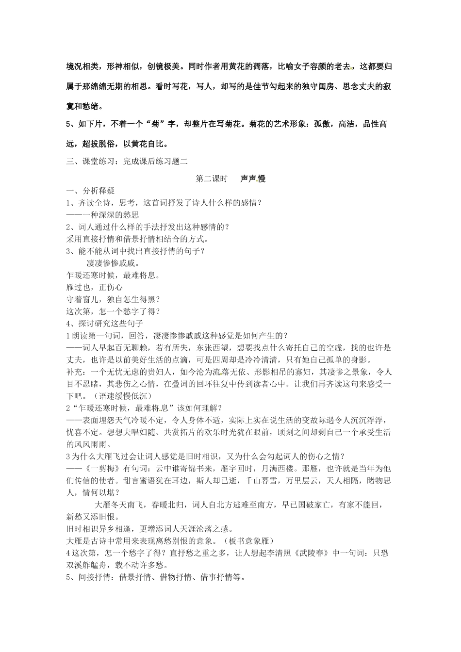 2013学年高二语文 2.7《李清照词两首》教案 新人教版必修4_第3页