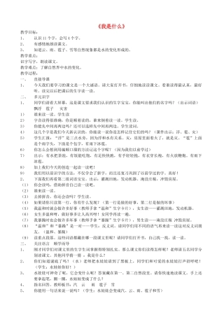 二年级语文上册 第八单元 30 我是什么教案3 鲁教版-鲁教版小学二年级上册语文教案