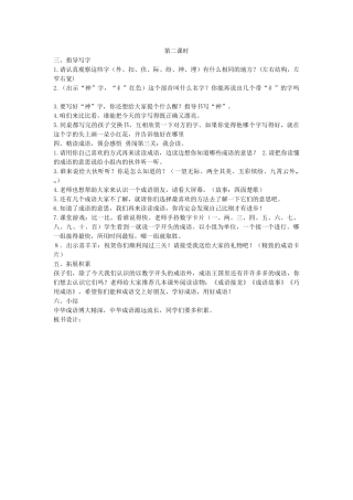 二年级语文上册 第四单元 识字二 有趣的成语（第2课时）教案 西师大版-西师大版小学二年级上册语文教案