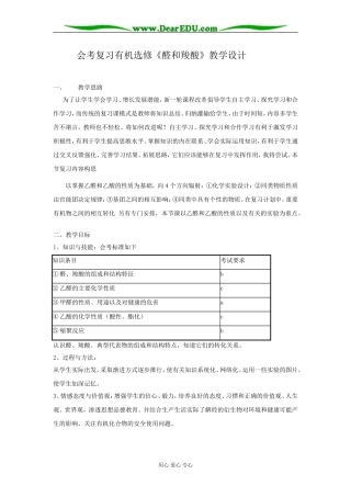 有机选修《醛和羧酸》教学设计