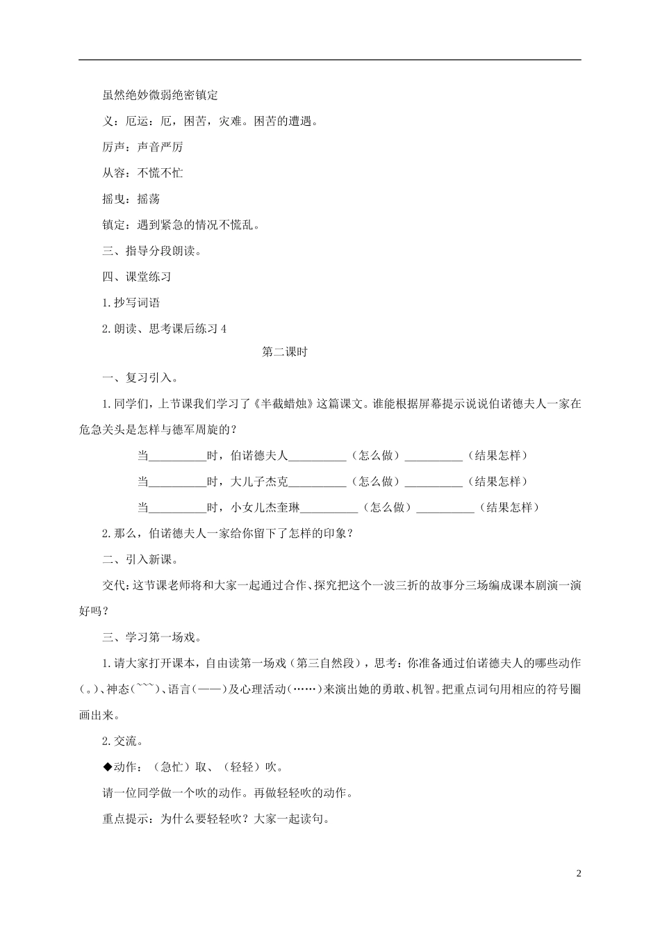 五年级语文下册 半截蜡烛 4教案 北京版_第2页
