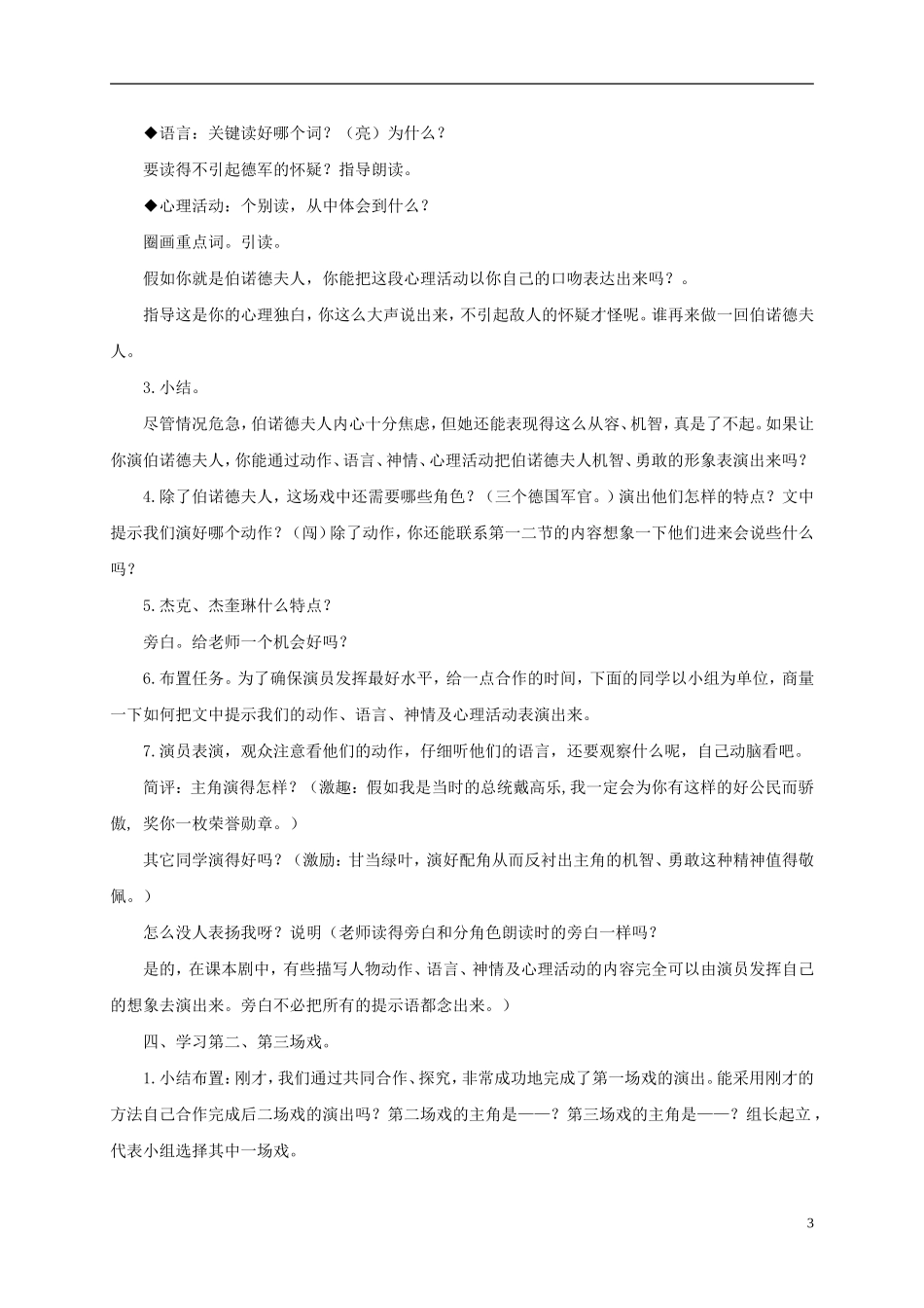 五年级语文下册 半截蜡烛 4教案 北京版_第3页