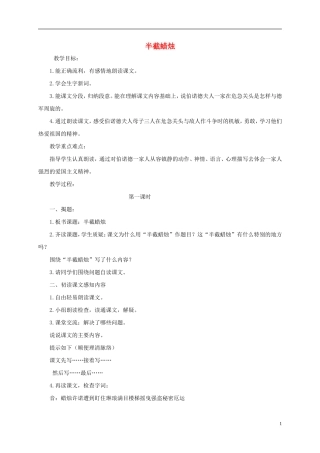 五年级语文下册 半截蜡烛 4教案 北京版