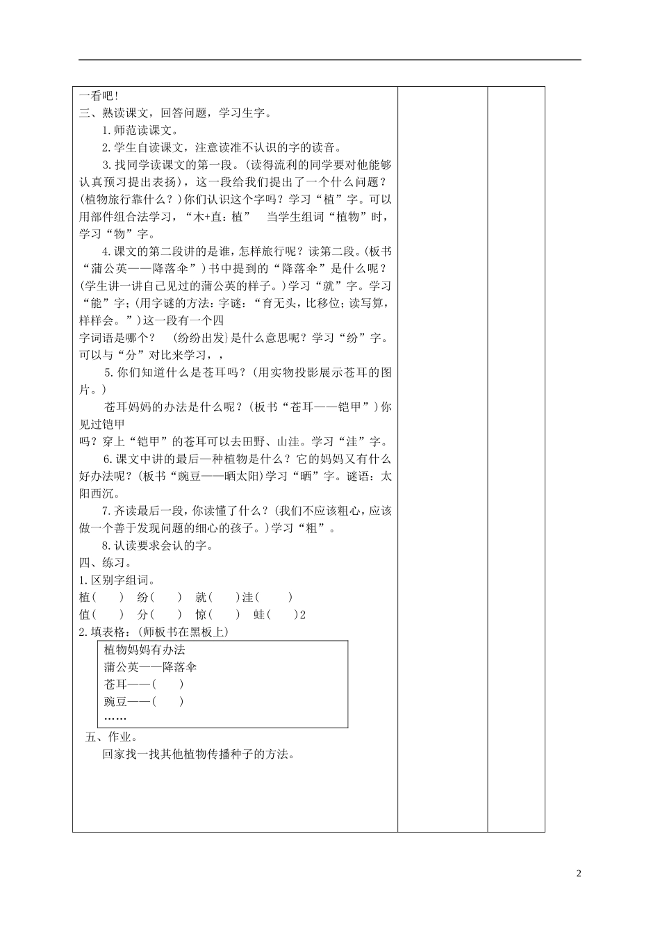 二年级语文下册 植物妈妈有办法 3教案 长春版_第2页