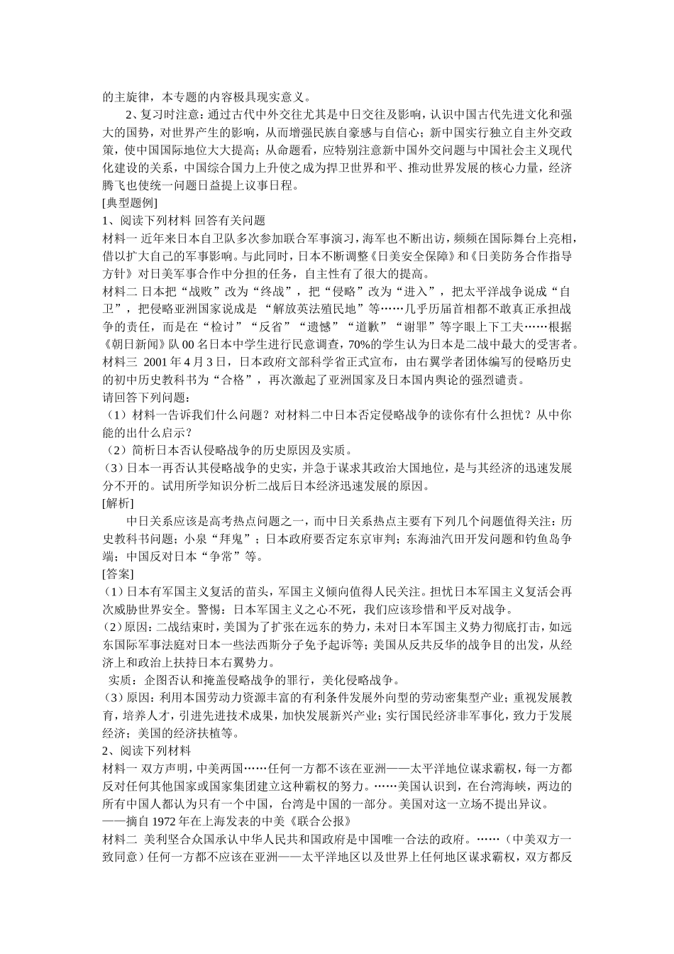 2007年盐城市艺术类考生二轮专题复习教学案9_第2页