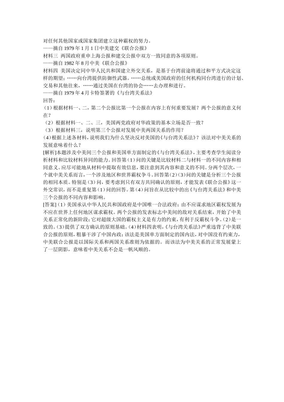 2007年盐城市艺术类考生二轮专题复习教学案9_第3页