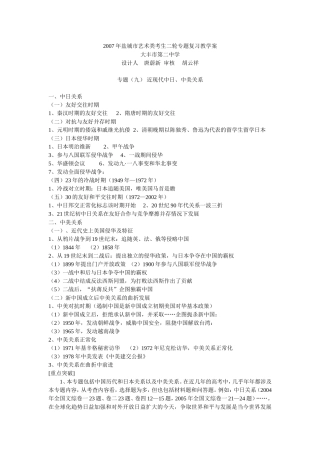 2007年盐城市艺术类考生二轮专题复习教学案9