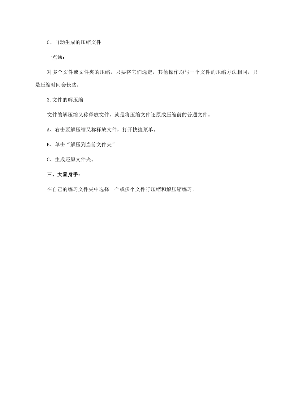 二年级信息技术上册 第五课 我给文件减减肥 2教案 泰山版_第2页