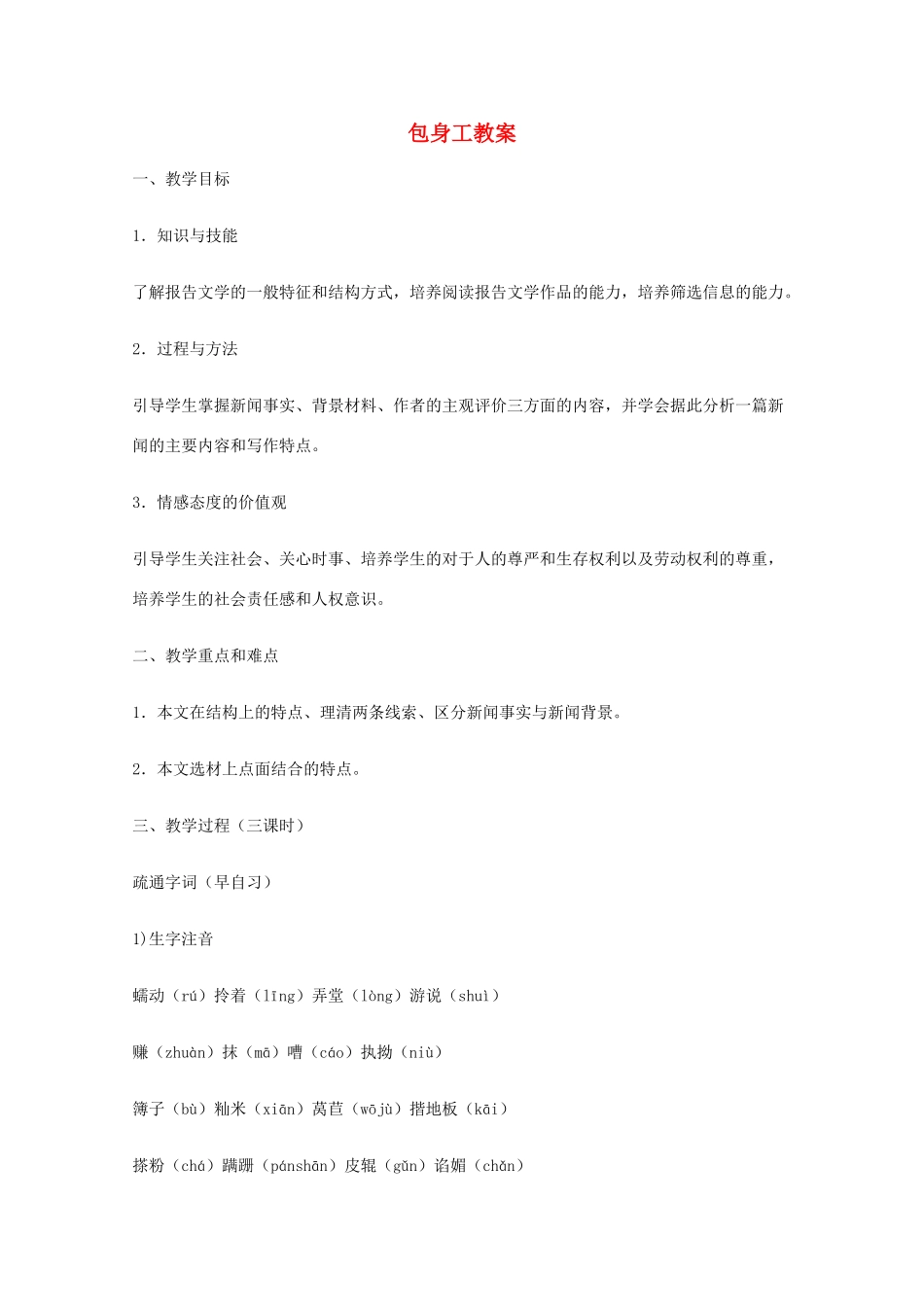 2011年高中语文 4.11《包身工》教案 新人教版必修1_第1页