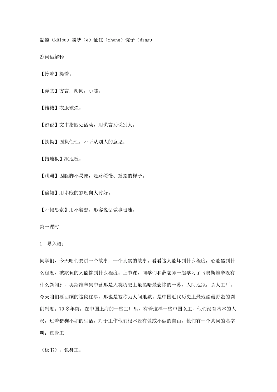 2011年高中语文 4.11《包身工》教案 新人教版必修1_第2页