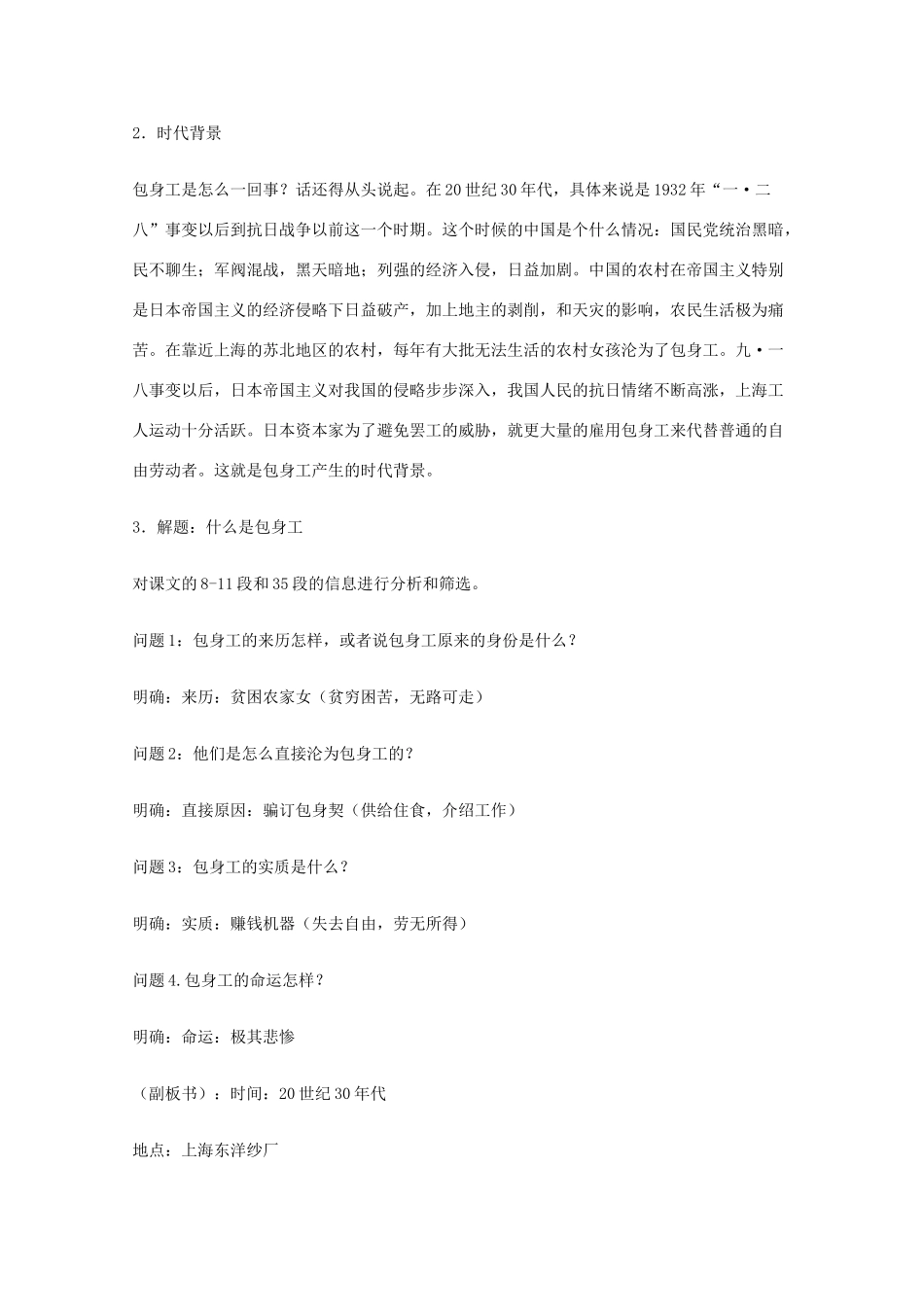 2011年高中语文 4.11《包身工》教案 新人教版必修1_第3页