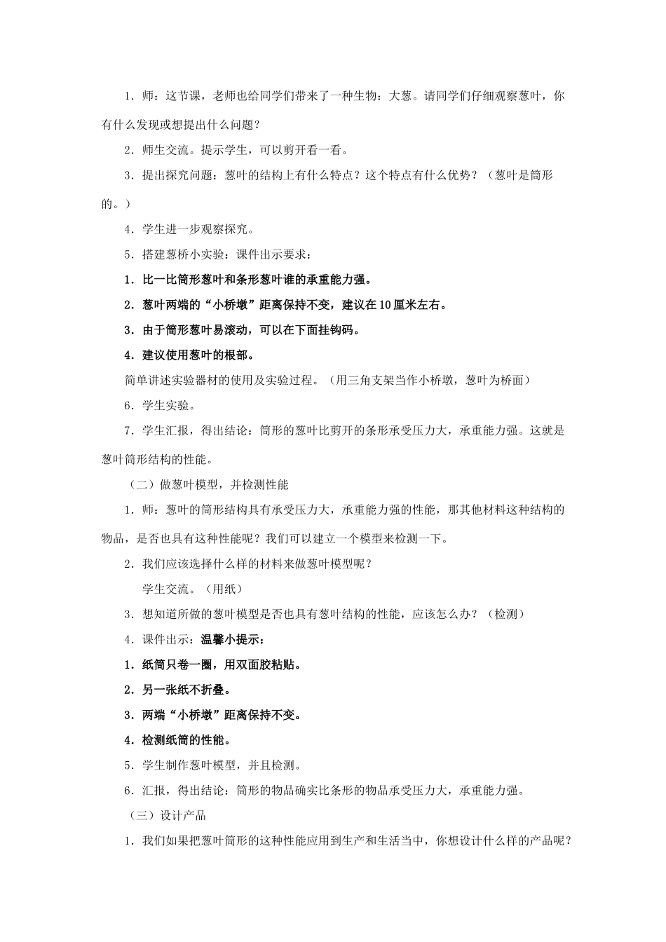 六年级科学上册 第5单元 25 生物的启示教学设计 青岛版_第2页