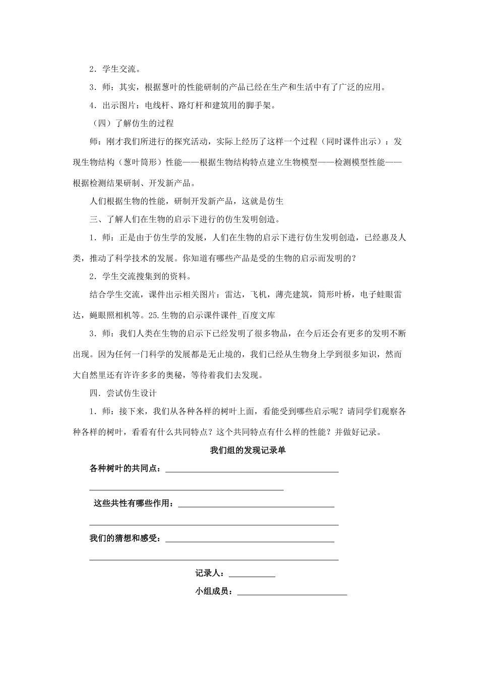 六年级科学上册 第5单元 25 生物的启示教学设计 青岛版_第3页