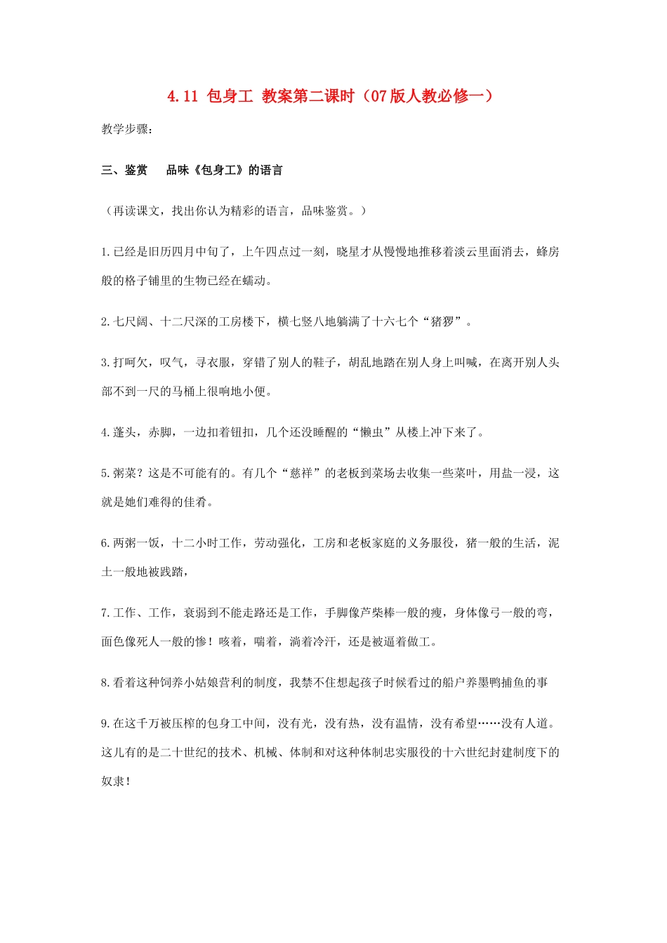 2012高中语文 4.11包身工第二课时教案 07鲁人版必修1_第1页