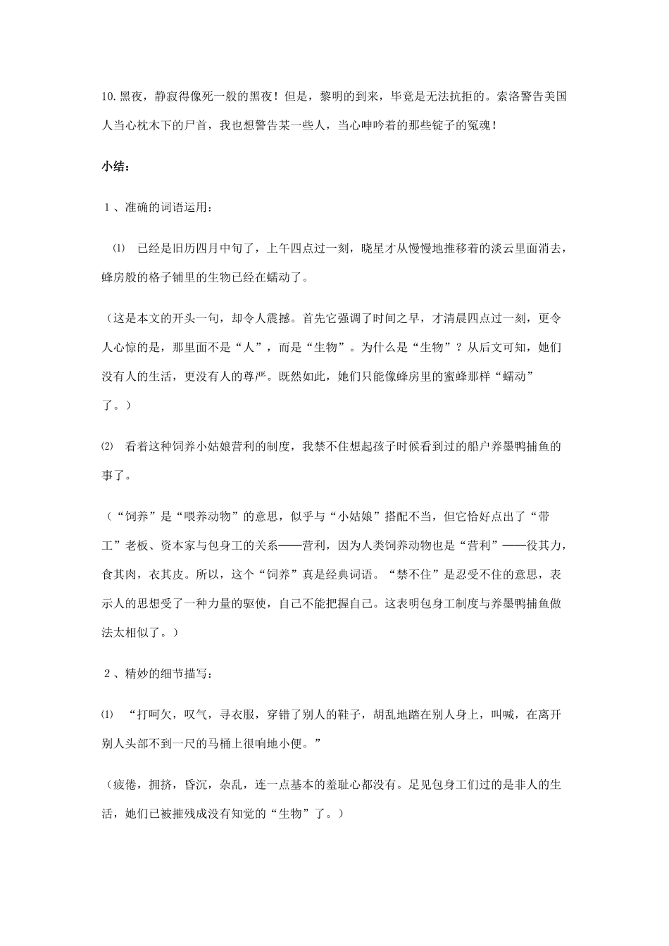 2012高中语文 4.11包身工第二课时教案 07鲁人版必修1_第2页