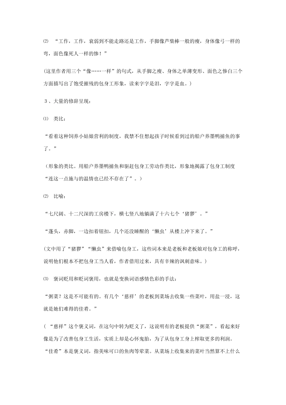 2012高中语文 4.11包身工第二课时教案 07鲁人版必修1_第3页