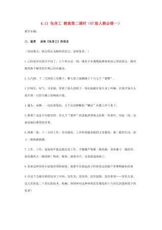 2012高中语文 4.11包身工第二课时教案 07鲁人版必修1