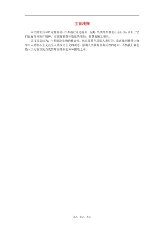 主旨浅探（作为生物的社会）