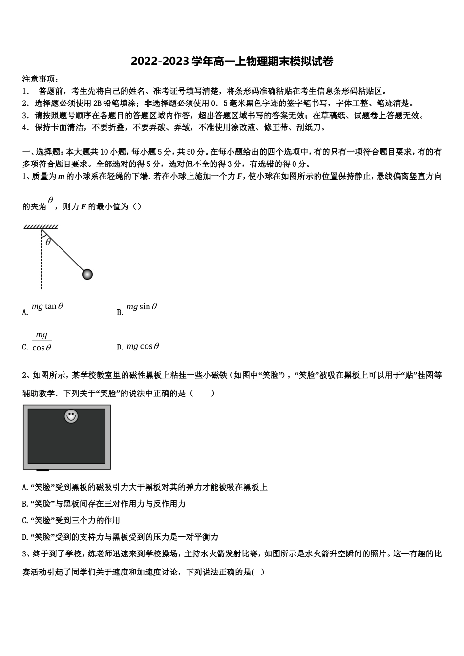 2022-2023学年北京市西城区第8中学物理高一上期末经典模拟试题含解析_第1页