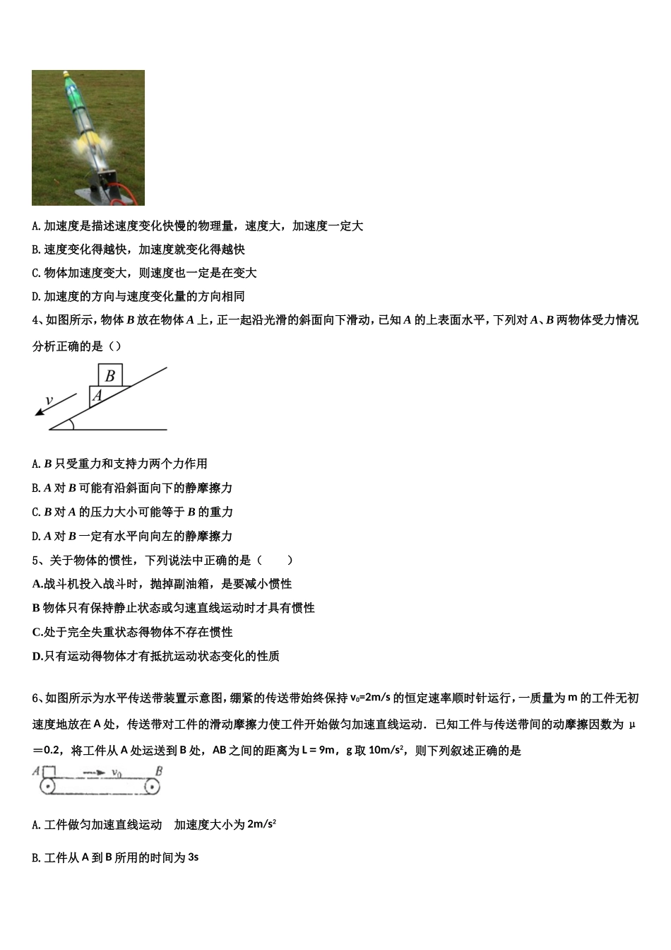 2022-2023学年北京市西城区第8中学物理高一上期末经典模拟试题含解析_第2页