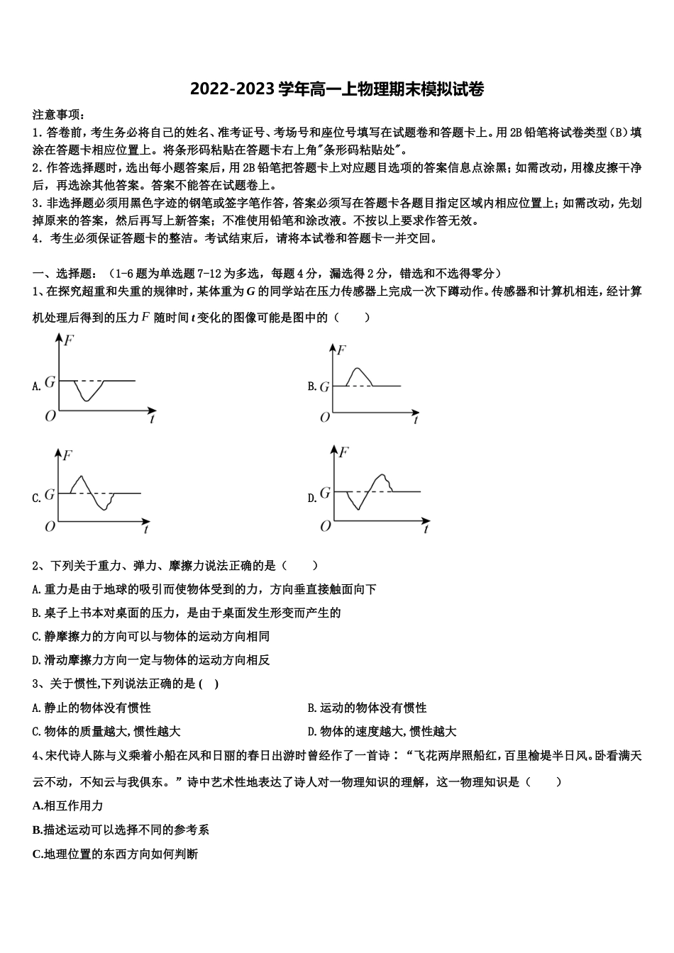 2022-2023学年河北景县梁集中学物理高一上期末经典模拟试题含解析_第1页