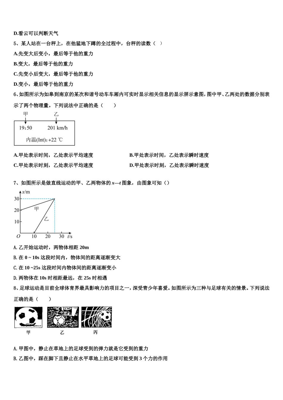 2022-2023学年河北景县梁集中学物理高一上期末经典模拟试题含解析_第2页