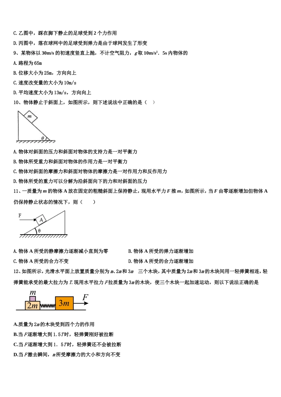 2022-2023学年河北景县梁集中学物理高一上期末经典模拟试题含解析_第3页