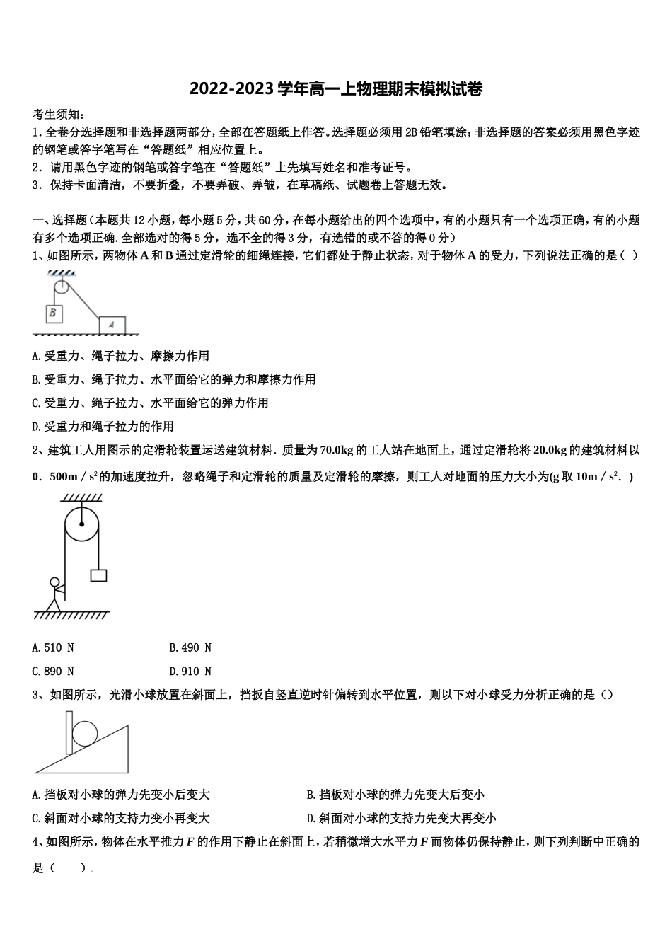 2022年广东省深圳高中联考联盟高一物理第一学期期末质量跟踪监视试题含解析_第1页