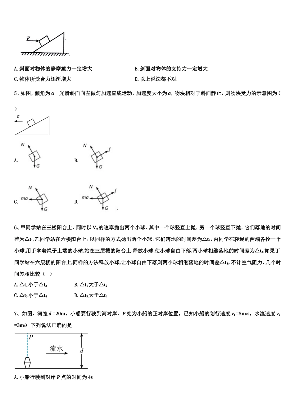 2022年广东省深圳高中联考联盟高一物理第一学期期末质量跟踪监视试题含解析_第2页
