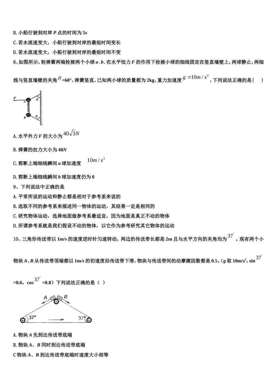 2022年广东省深圳高中联考联盟高一物理第一学期期末质量跟踪监视试题含解析_第3页