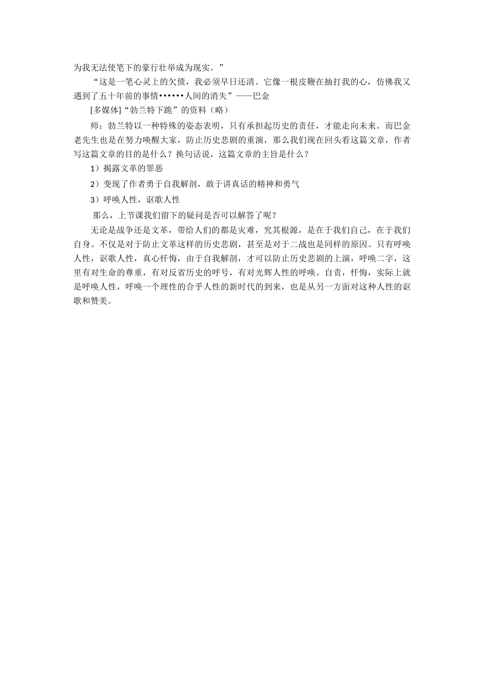 2012高中语文 3.8小狗包弟3教案 新人教版必修1_第3页