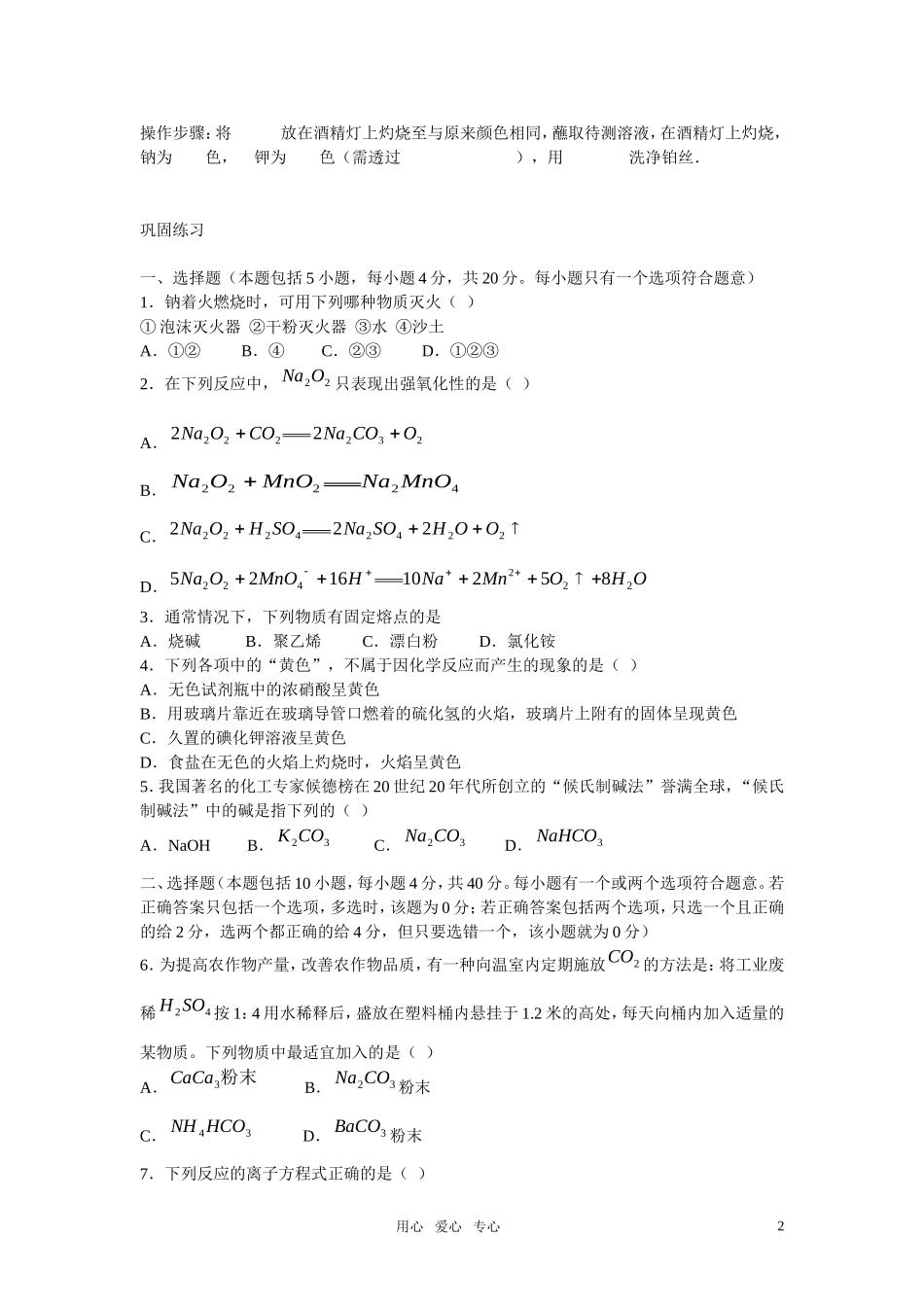 2011年高考化学一轮复习 钠及其化合物精品教案 新人教版_第2页