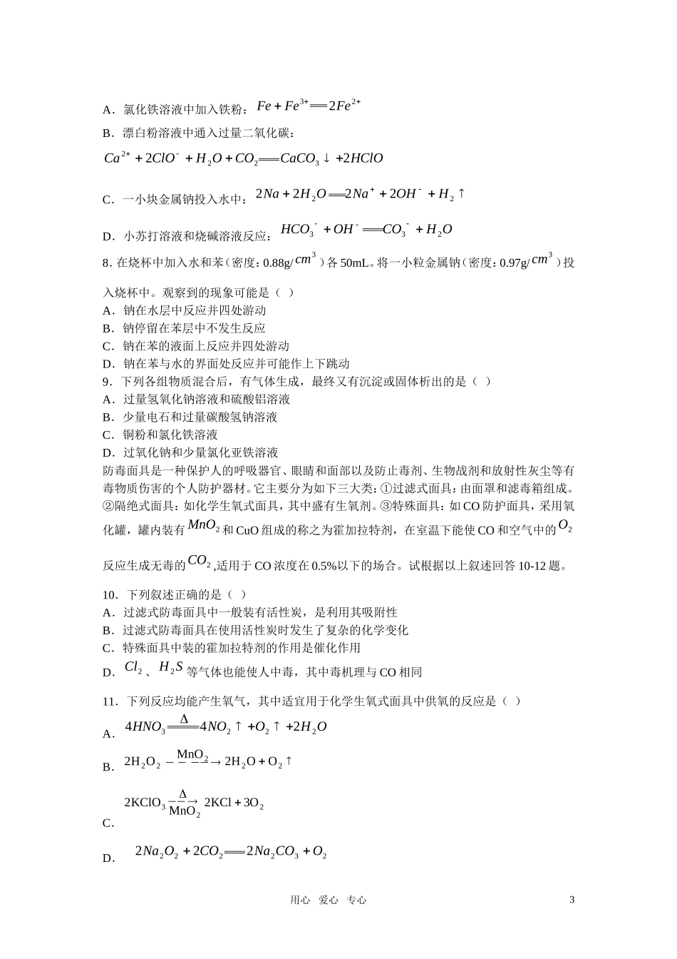 2011年高考化学一轮复习 钠及其化合物精品教案 新人教版_第3页