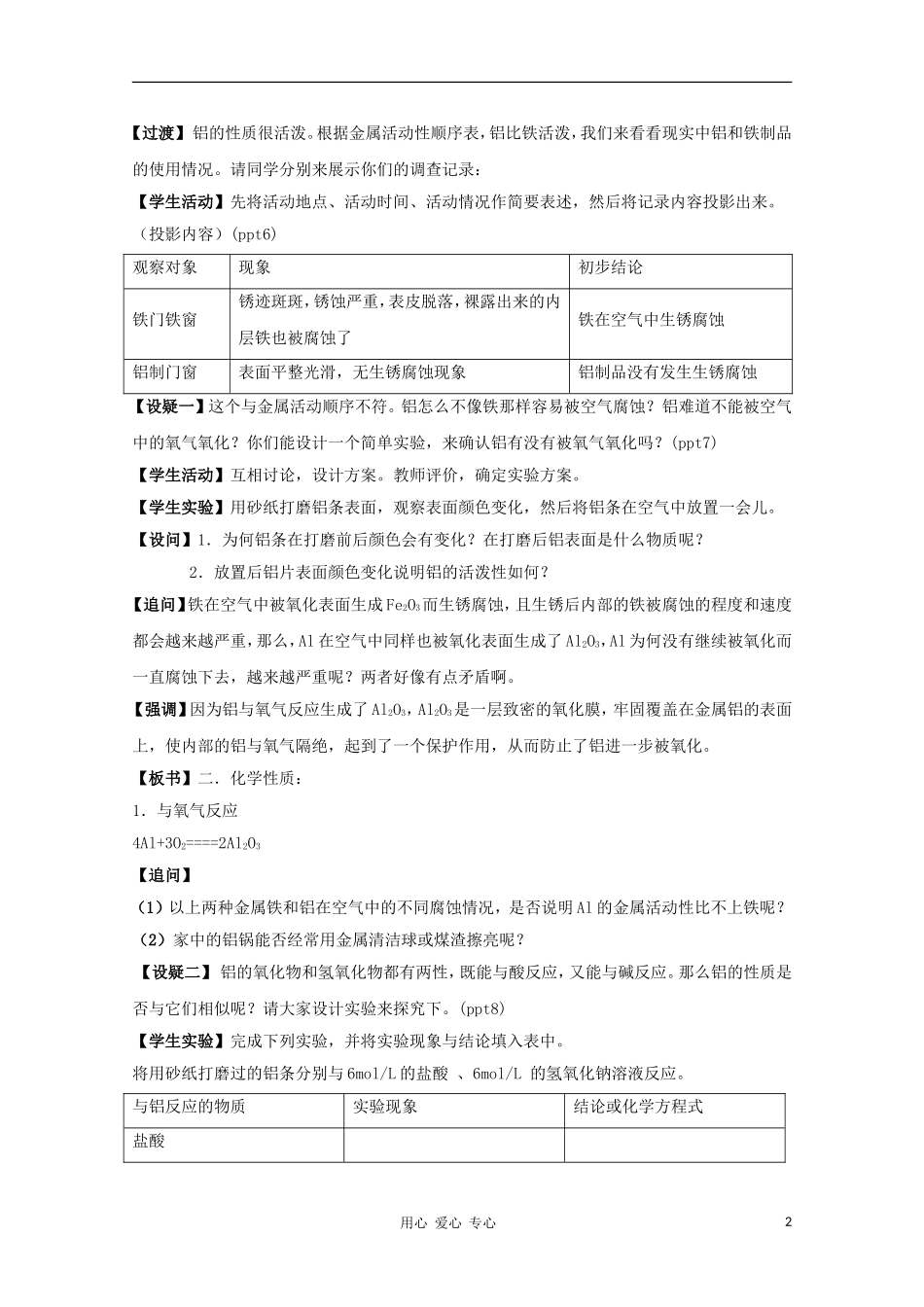 2011年高中化学 从铝土矿到铝合金（第三课时）教案 苏教版必修1高一_第2页