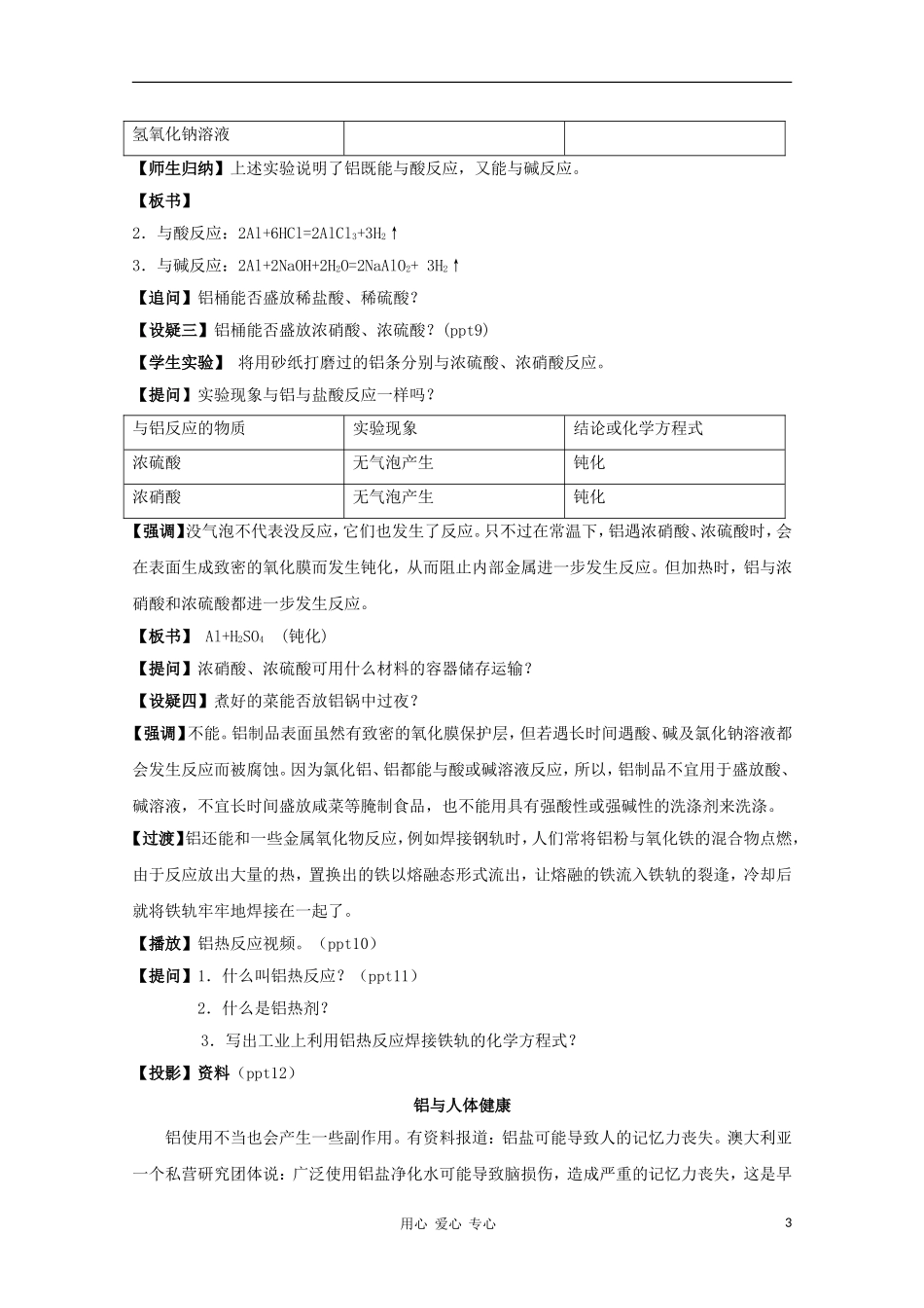 2011年高中化学 从铝土矿到铝合金（第三课时）教案 苏教版必修1高一_第3页