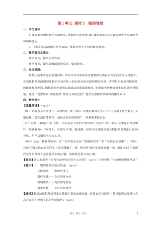 2011年高中化学 从铝土矿到铝合金（第三课时）教案 苏教版必修1高一