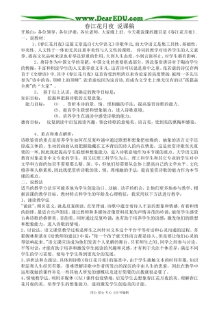 苏教版高中语文选修1春江花月夜 说课稿