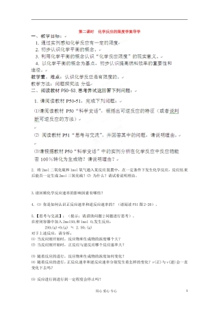 新疆库尔勒巴州高三化学 第二章《化学反应与能量· 化学反应的限度》教案 新人教版