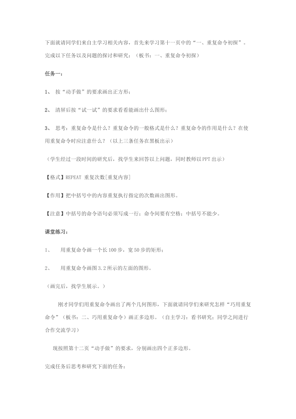 六年级信息技术 第3课 奇妙的一笔画教案 辽师大版（三起）_第3页