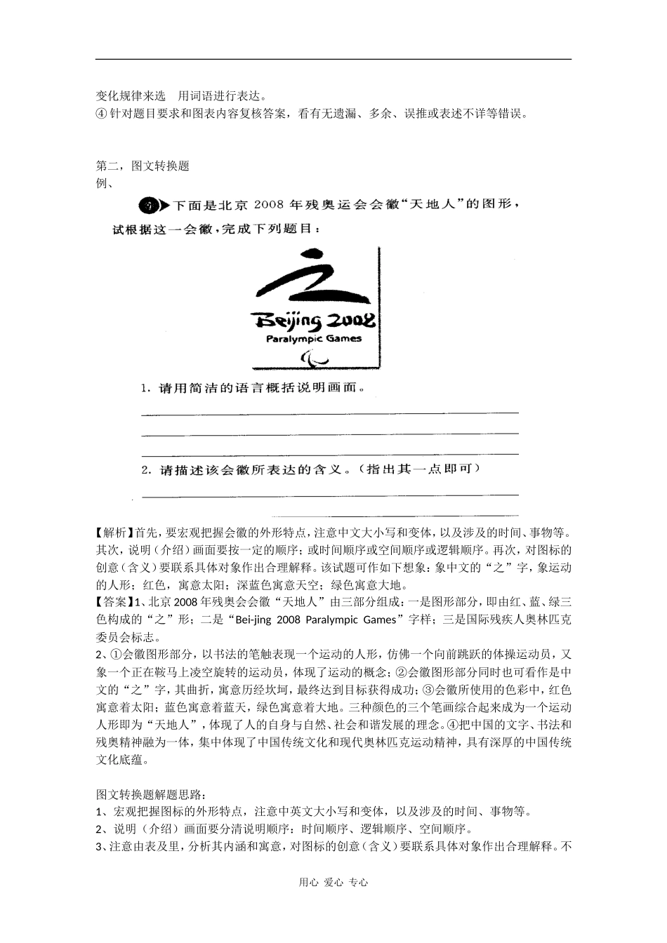 2010高三语文高考安徽卷复习教案：图文转换 新人教版_第3页