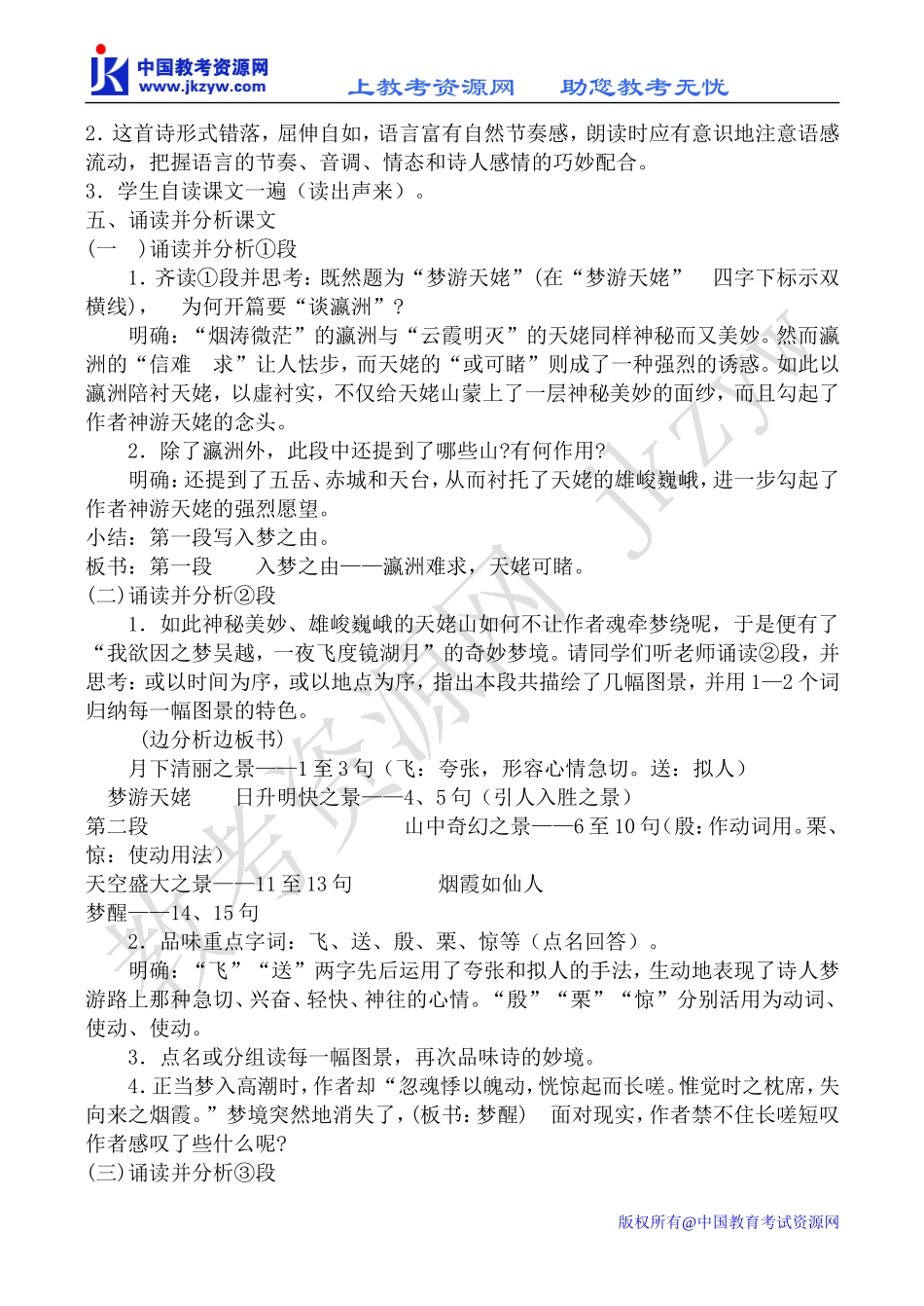 苏教版选修1高中语文梦游天姥吟留别教案_第2页