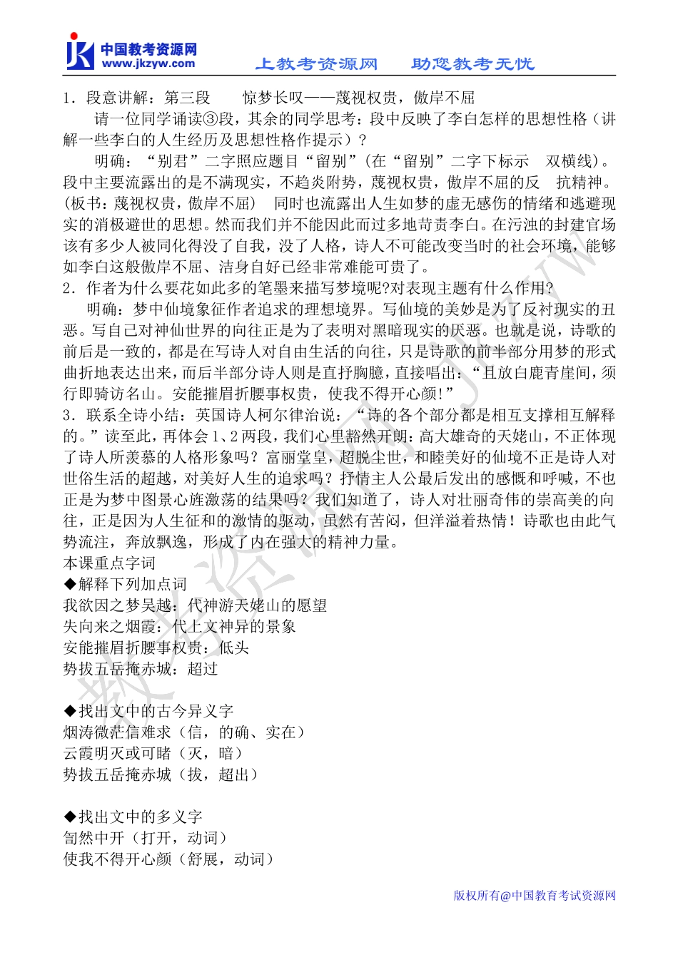 苏教版选修1高中语文梦游天姥吟留别教案_第3页