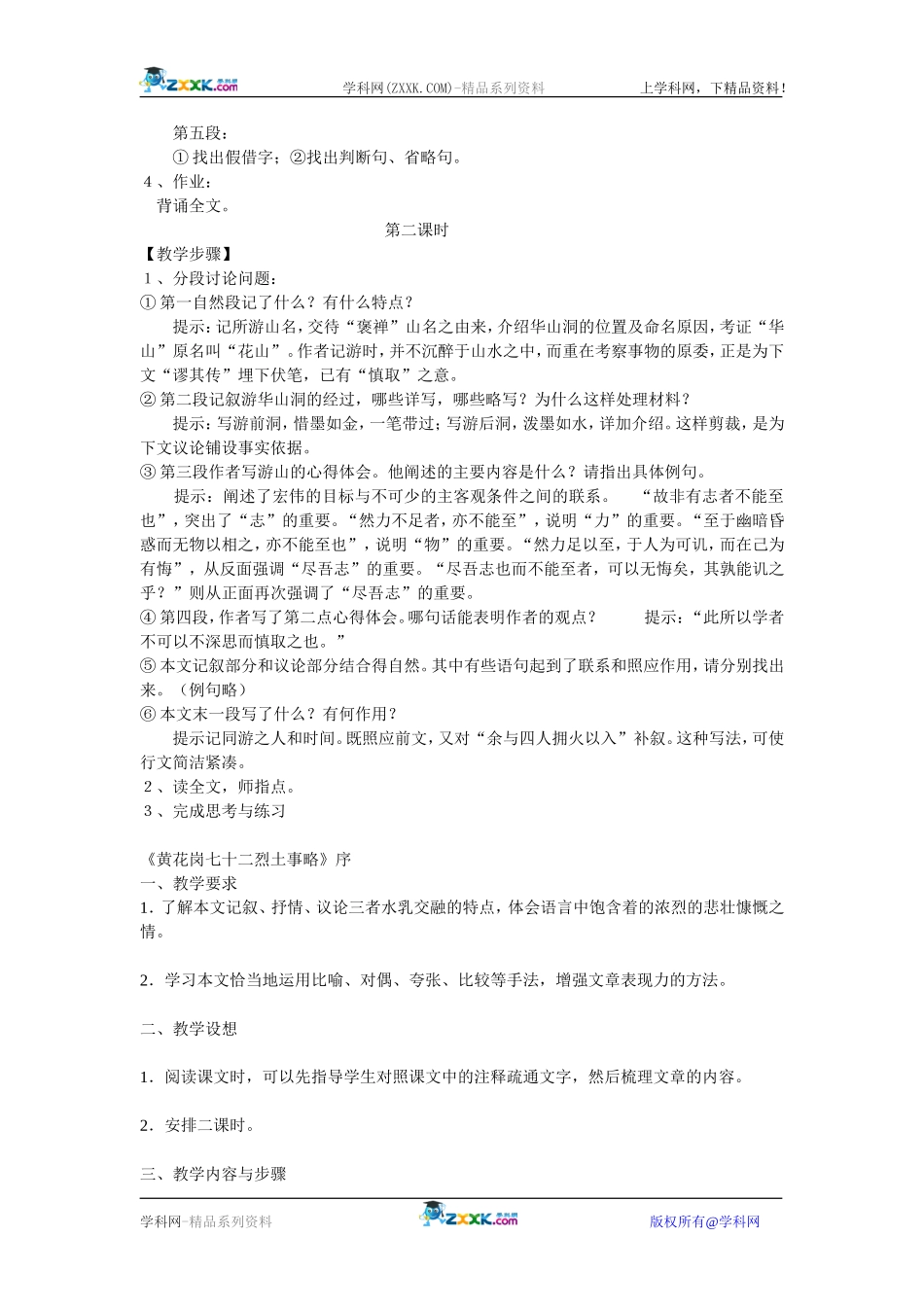 18.游褒禅山记（总第23-24课时）_第2页