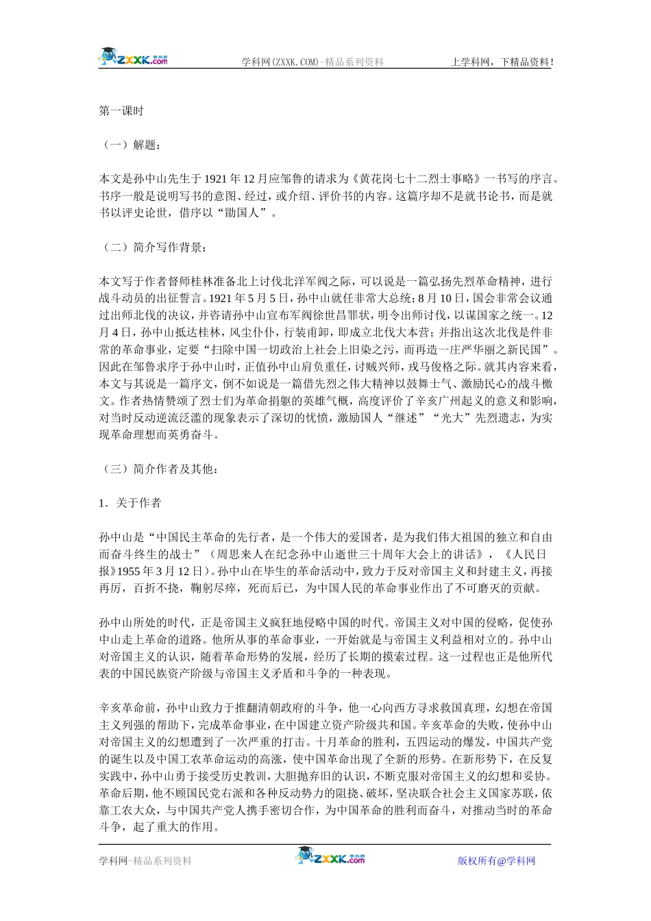 18.游褒禅山记（总第23-24课时）_第3页