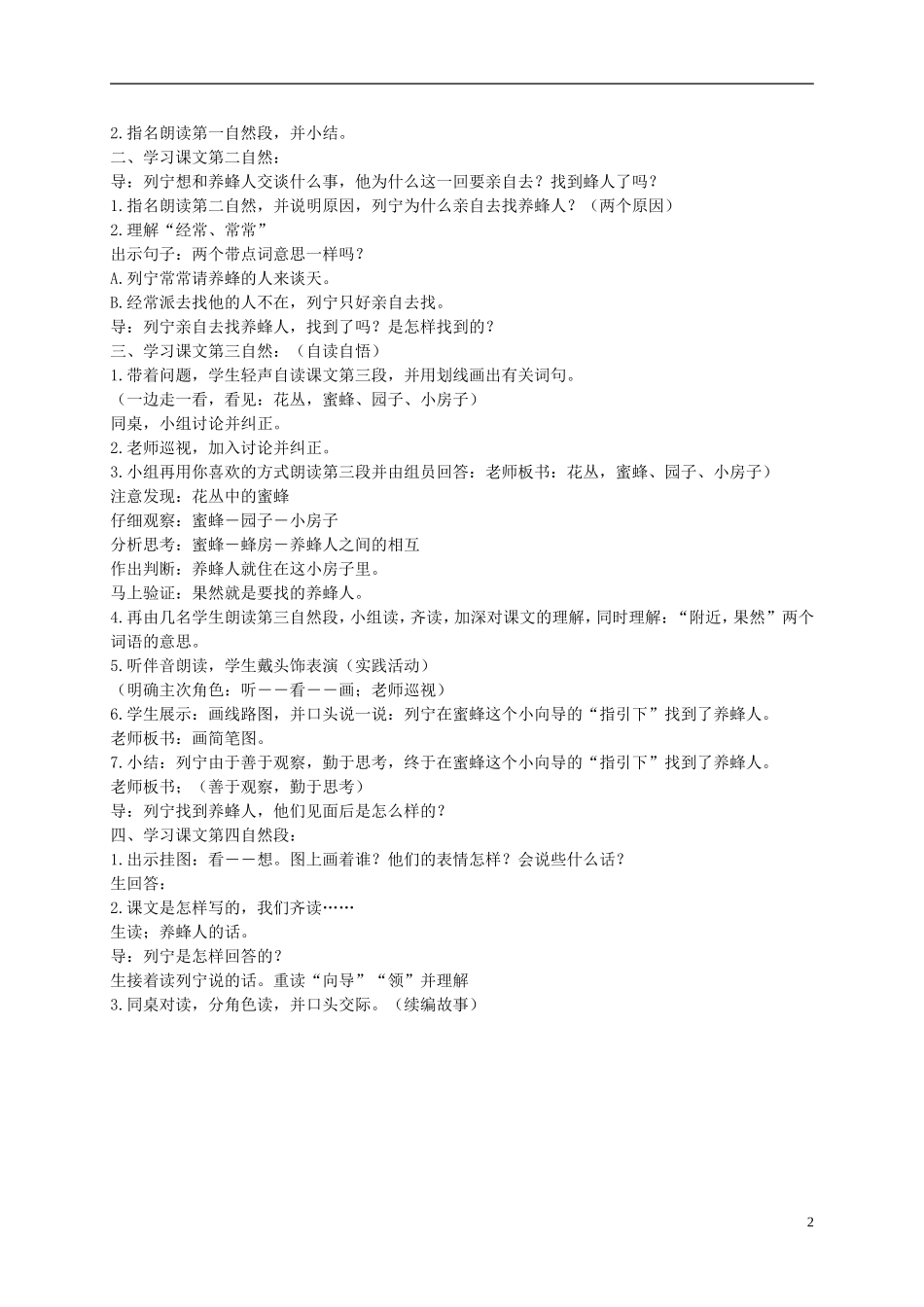 二年级语文下册 蜜蜂引路4教案 鲁教版_第2页