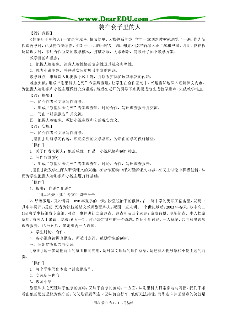 新人教版高中语文必修5装在套子里的人4_第1页