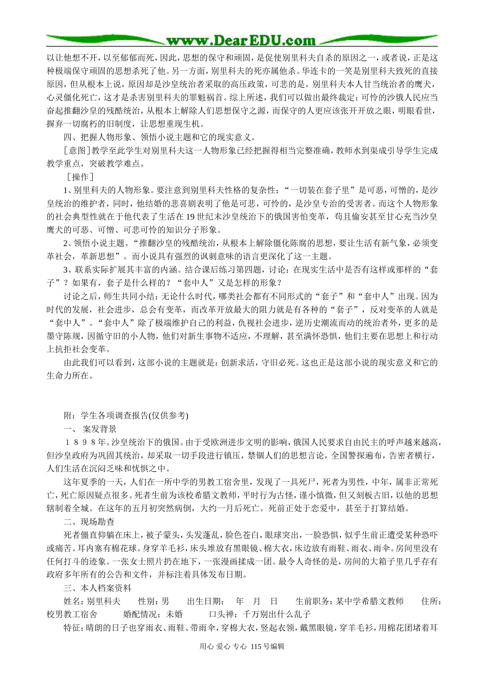 新人教版高中语文必修5装在套子里的人4_第2页