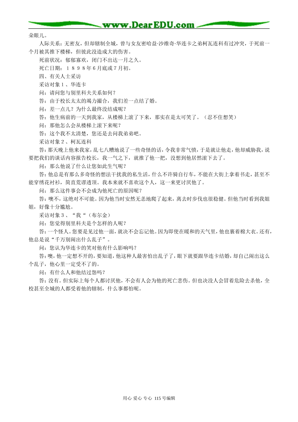 新人教版高中语文必修5装在套子里的人4_第3页