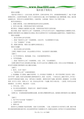 新人教版高中语文必修5装在套子里的人4