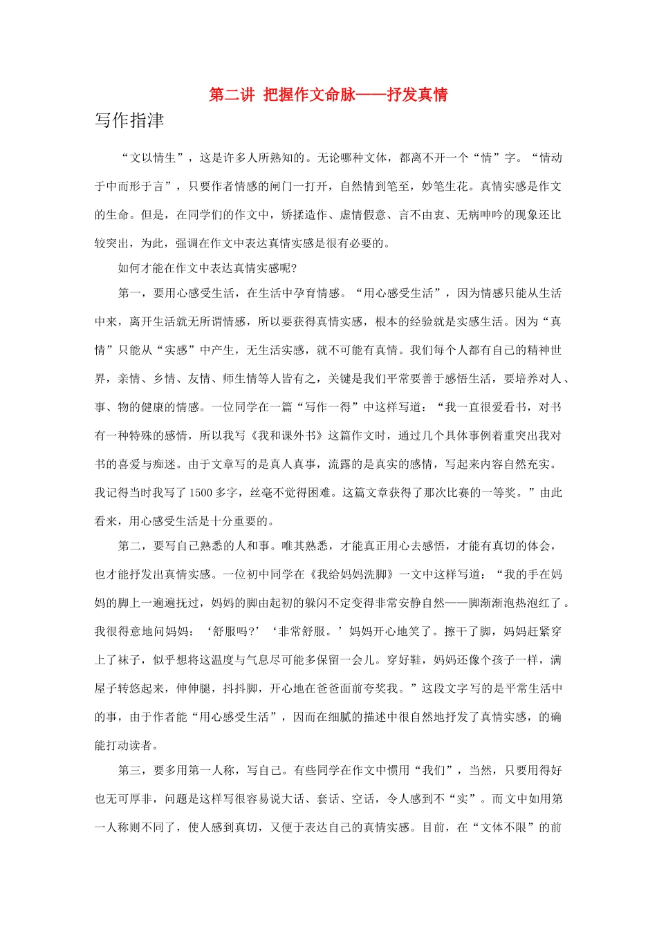 2011届高三语文 提优班作文讲义 第二讲教案_第1页